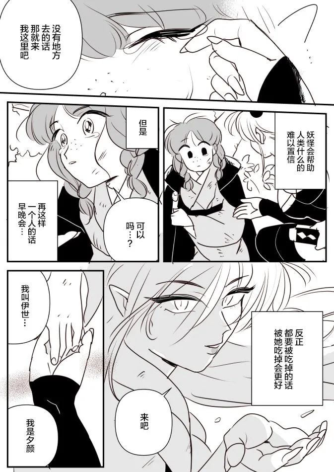 鬼女与离家出走的女孩01 第9页
