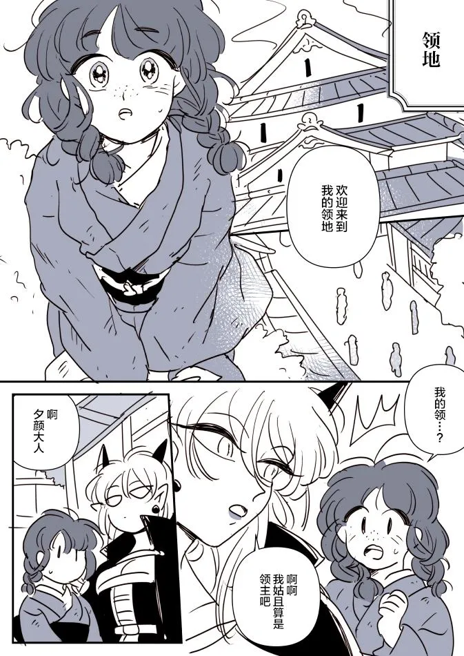 鬼女与离家出走的女孩01 第11页