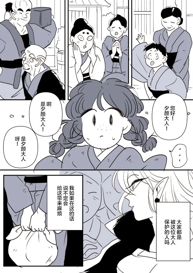 鬼女与离家出走的女孩01 第12页