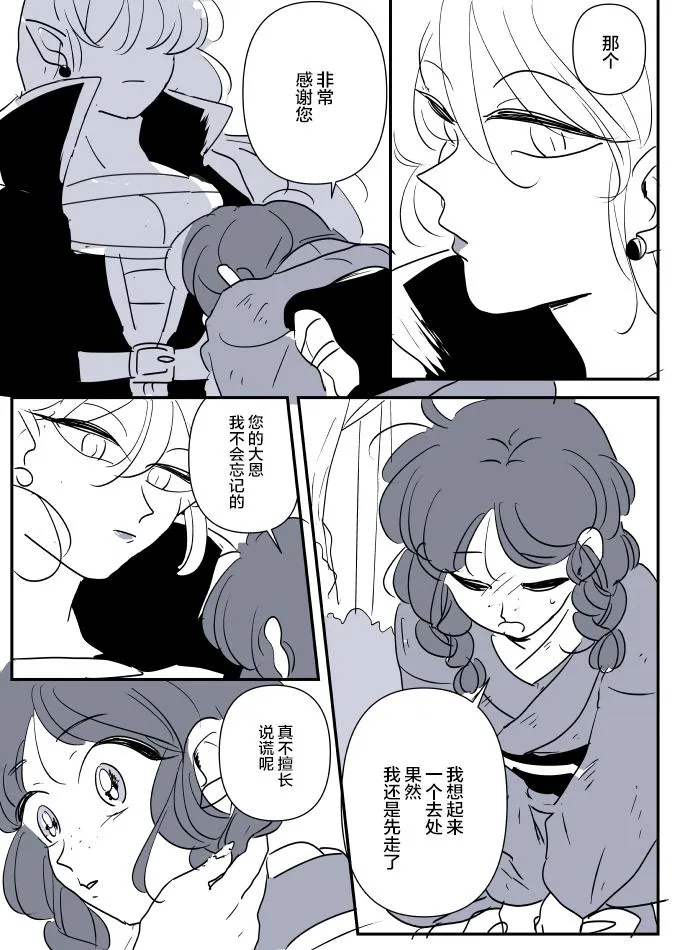 鬼女与离家出走的女孩01 第13页