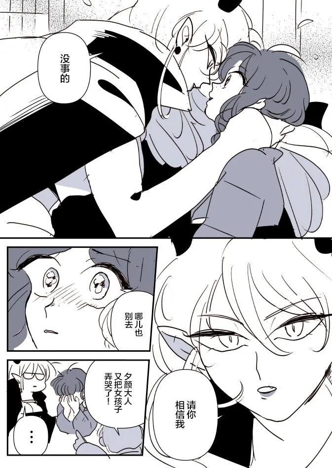 鬼女与离家出走的女孩01 第14页