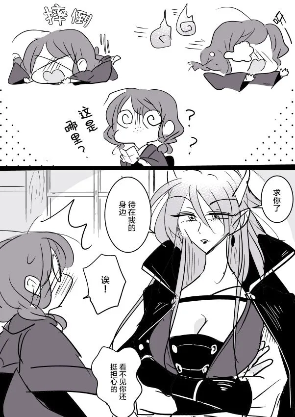 鬼女与离家出走的女孩01 第16页