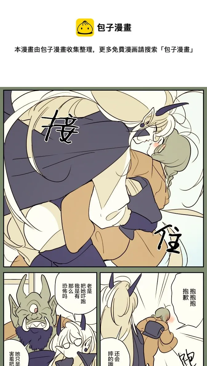 鬼女与离家出走的女孩01 第19页