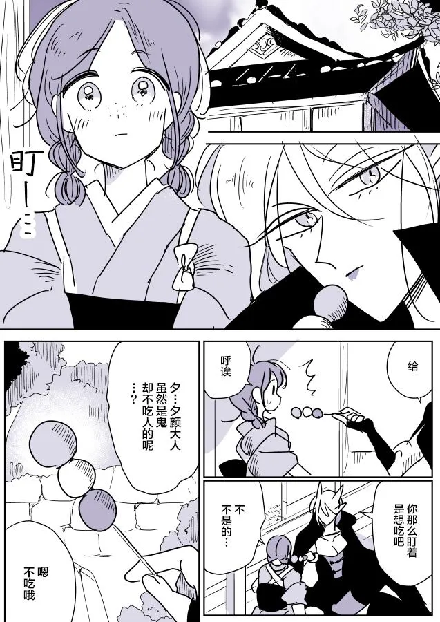 鬼女与离家出走的女孩01 第20页