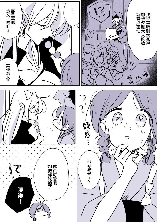 鬼女与离家出走的女孩01 第21页