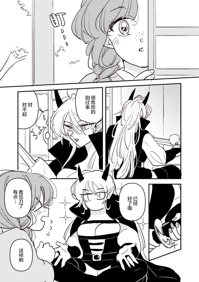 鬼女与离家出走的女孩01 第24页