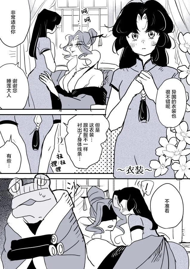 魔女和实习小修女01 第1页