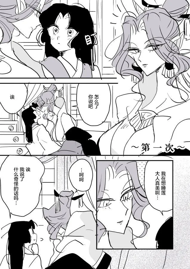 魔女和实习小修女01 第2页