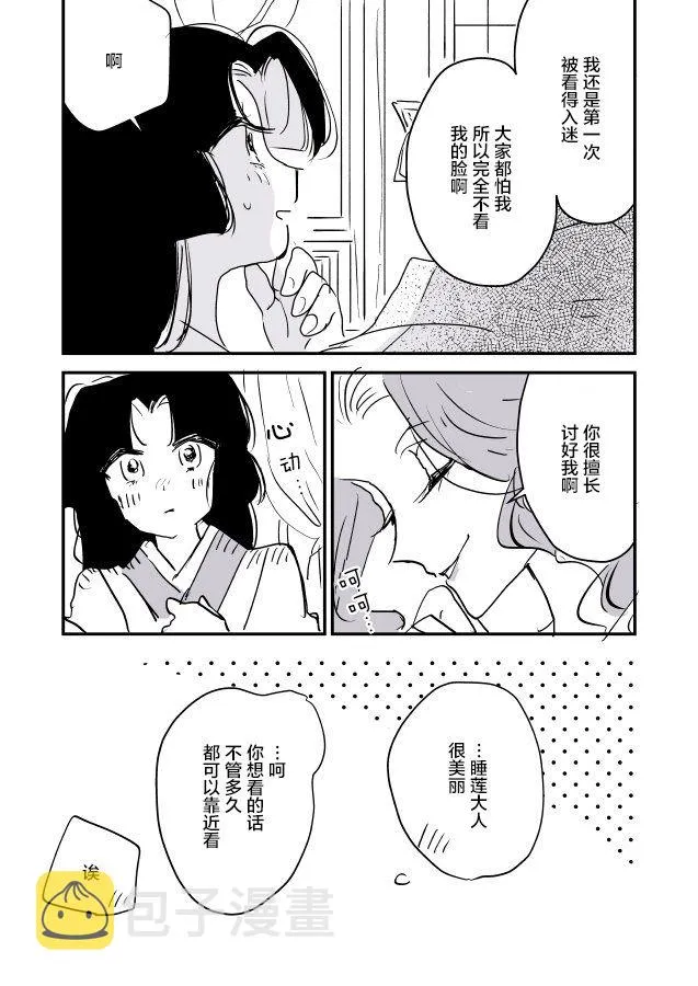 魔女和实习小修女01 第3页