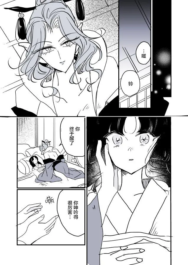 魔女和实习小修女01 第5页