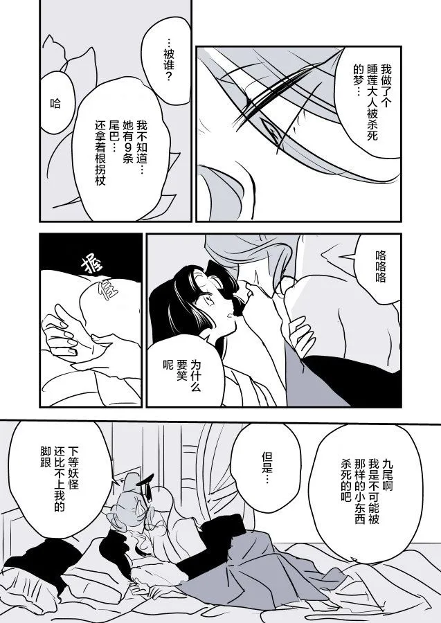 魔女和实习小修女01 第7页