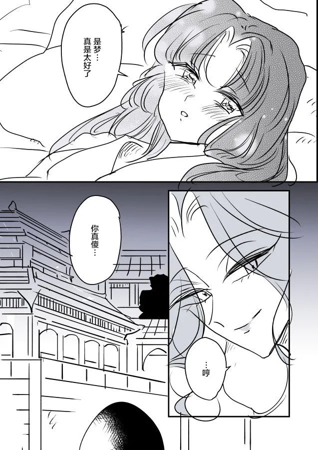 魔女和实习小修女01 第9页
