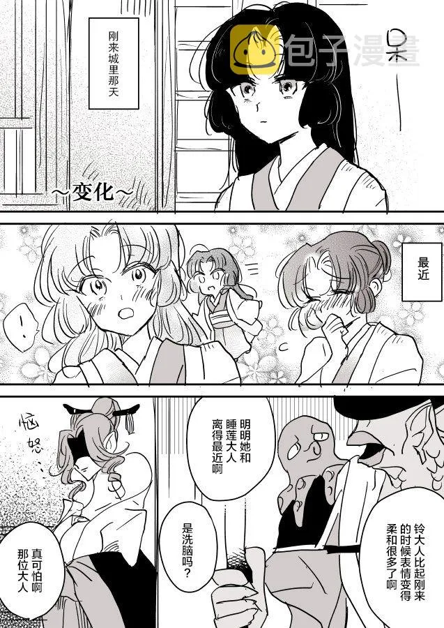 魔女和实习小修女01 第10页