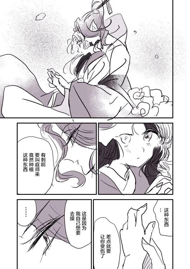 魔女和实习小修女01 第12页