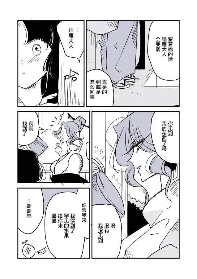 魔女和实习小修女01 第15页