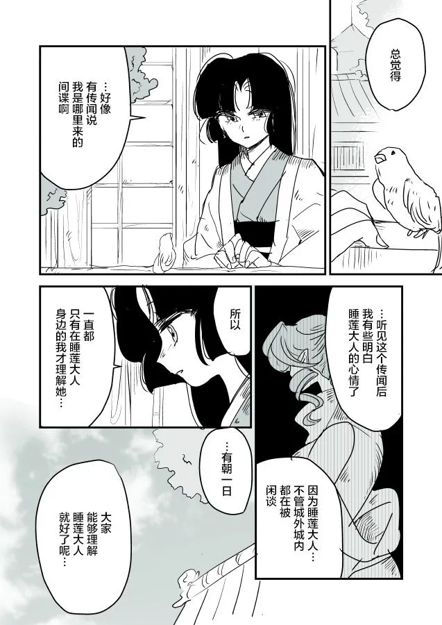 魔女和实习小修女01 第17页