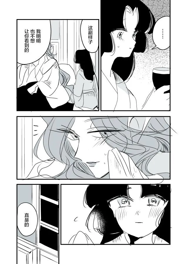 魔女和实习小修女01 第21页