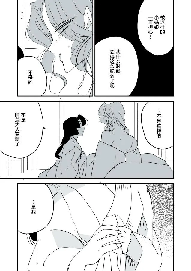魔女和实习小修女01 第22页