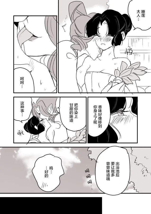 魔女和实习小修女01 第26页