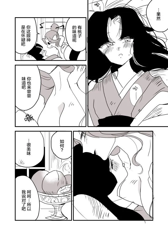 魔女和实习小修女01 第27页