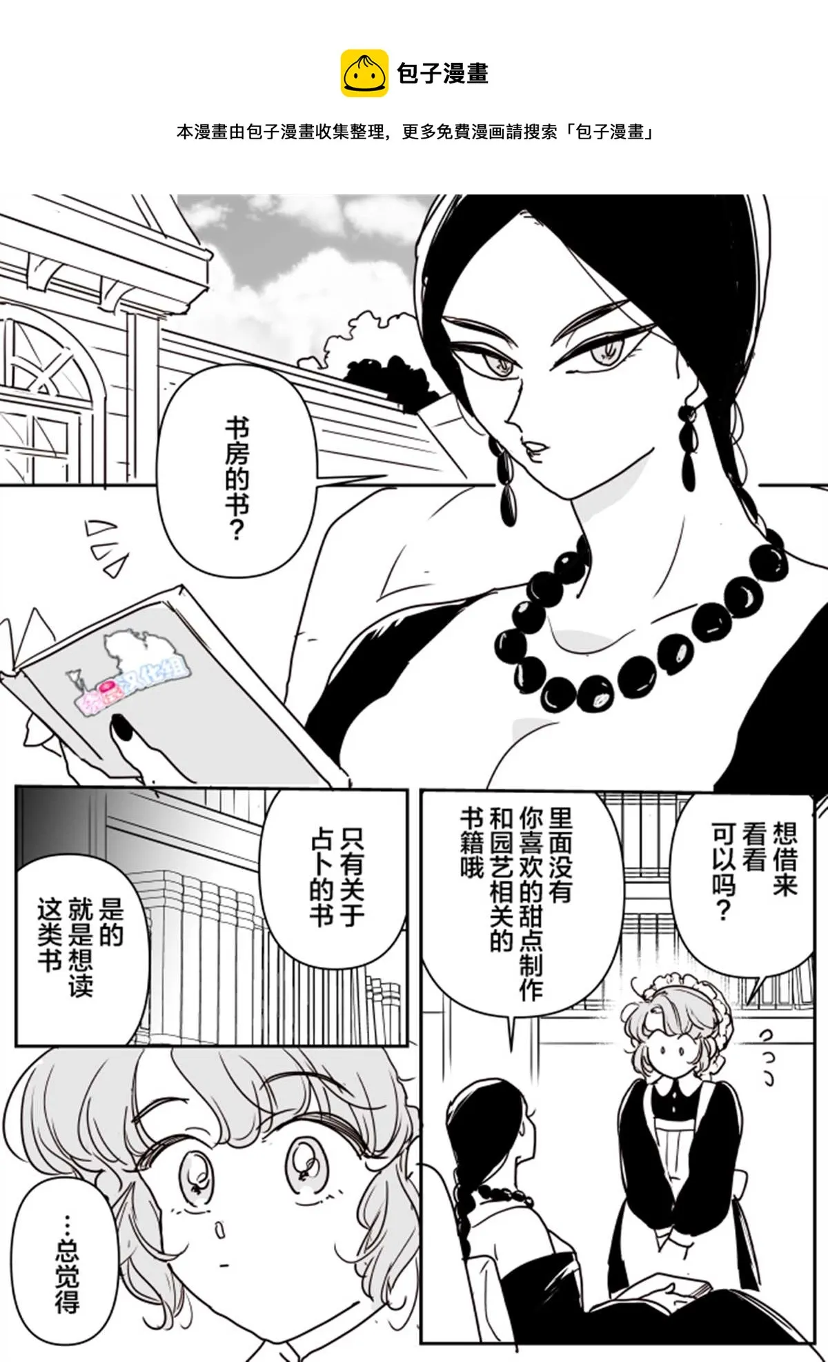 女占卜师和小女仆04 第1页