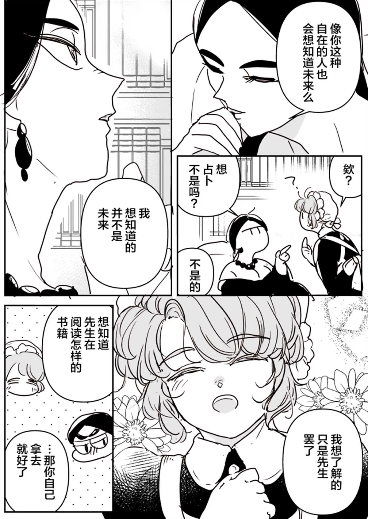 女占卜师和小女仆04 第2页
