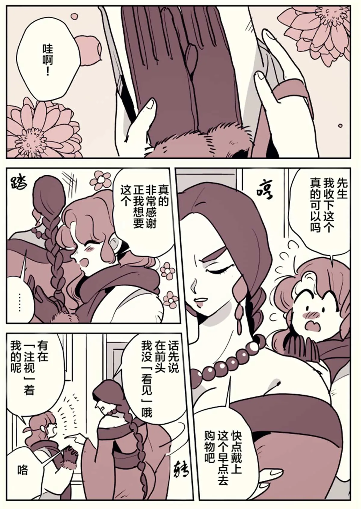 女占卜师和小女仆04 第3页