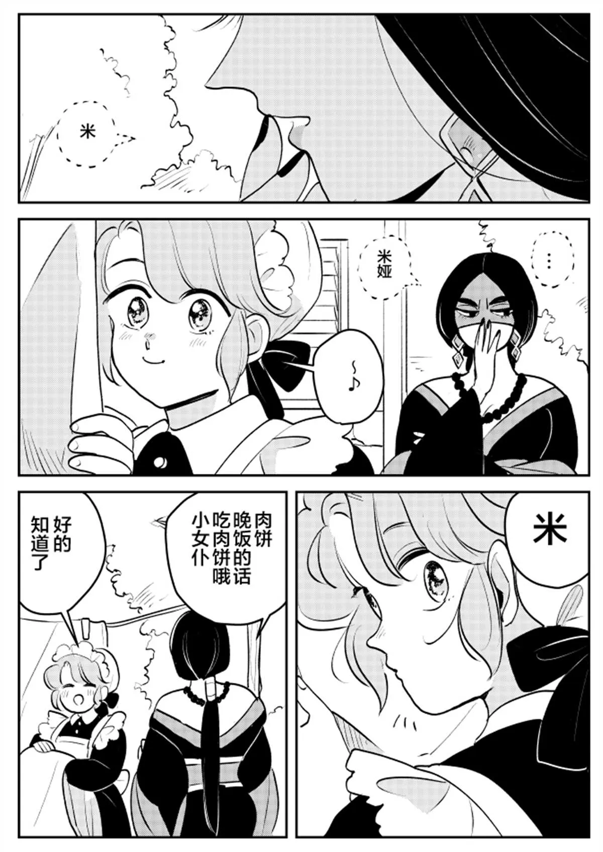 女占卜师和小女仆04 第4页