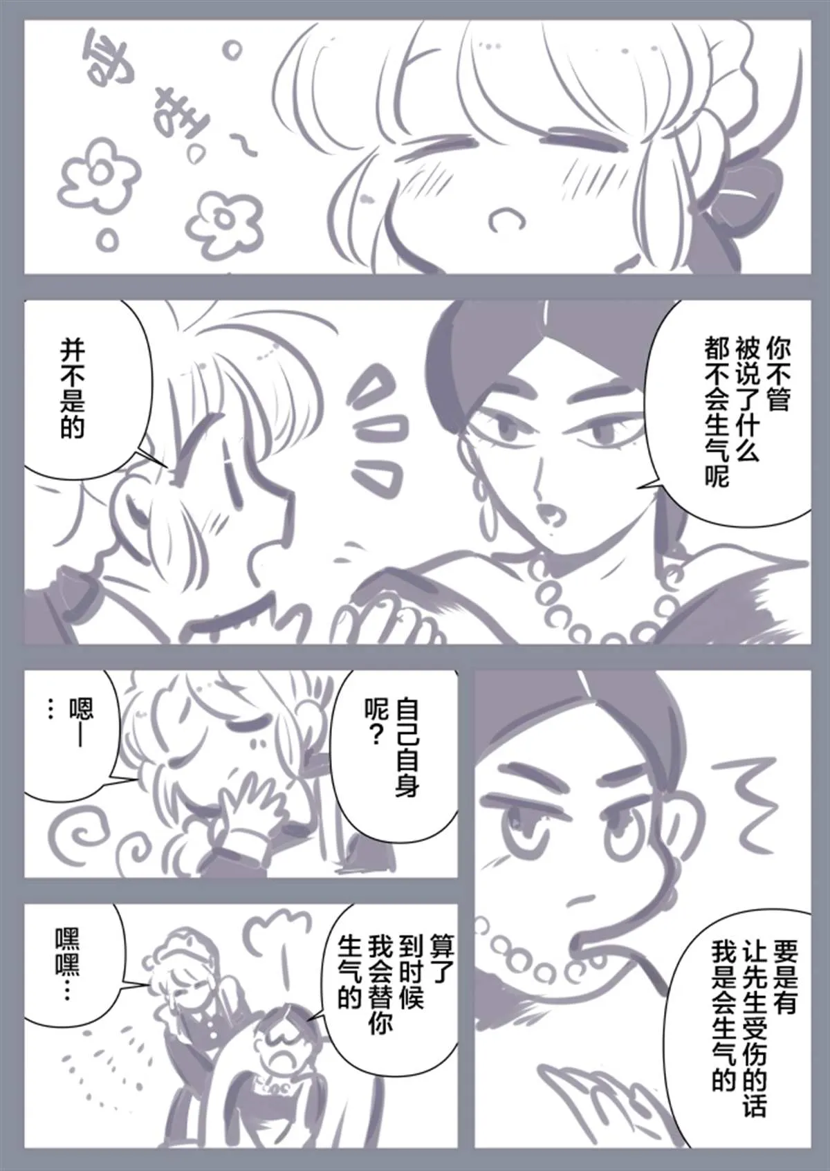 女占卜师和小女仆04 第5页