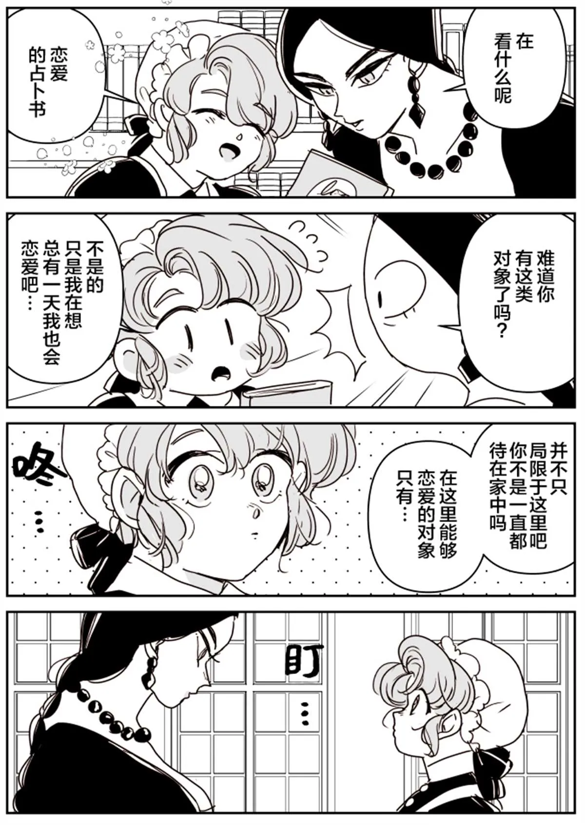 女占卜师和小女仆04 第6页