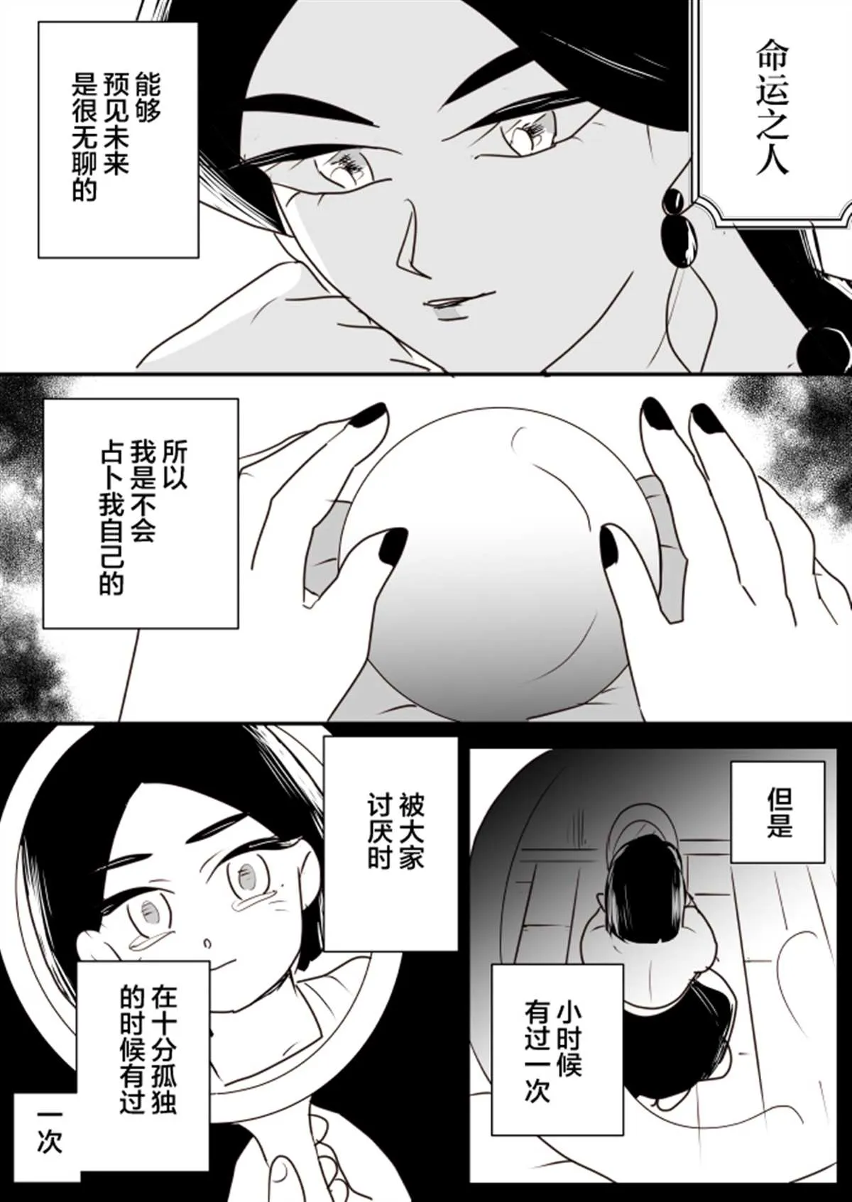 女占卜师和小女仆04 第7页