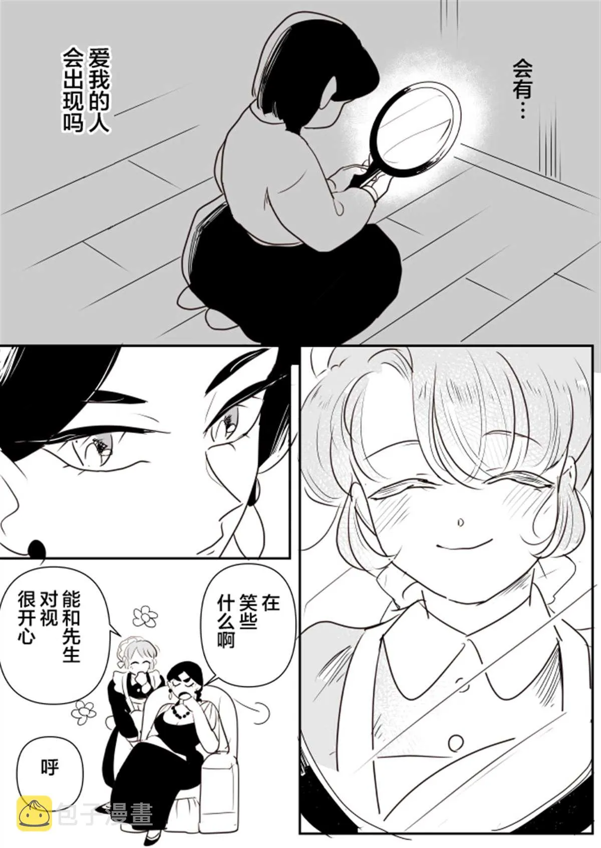 女占卜师和小女仆04 第8页