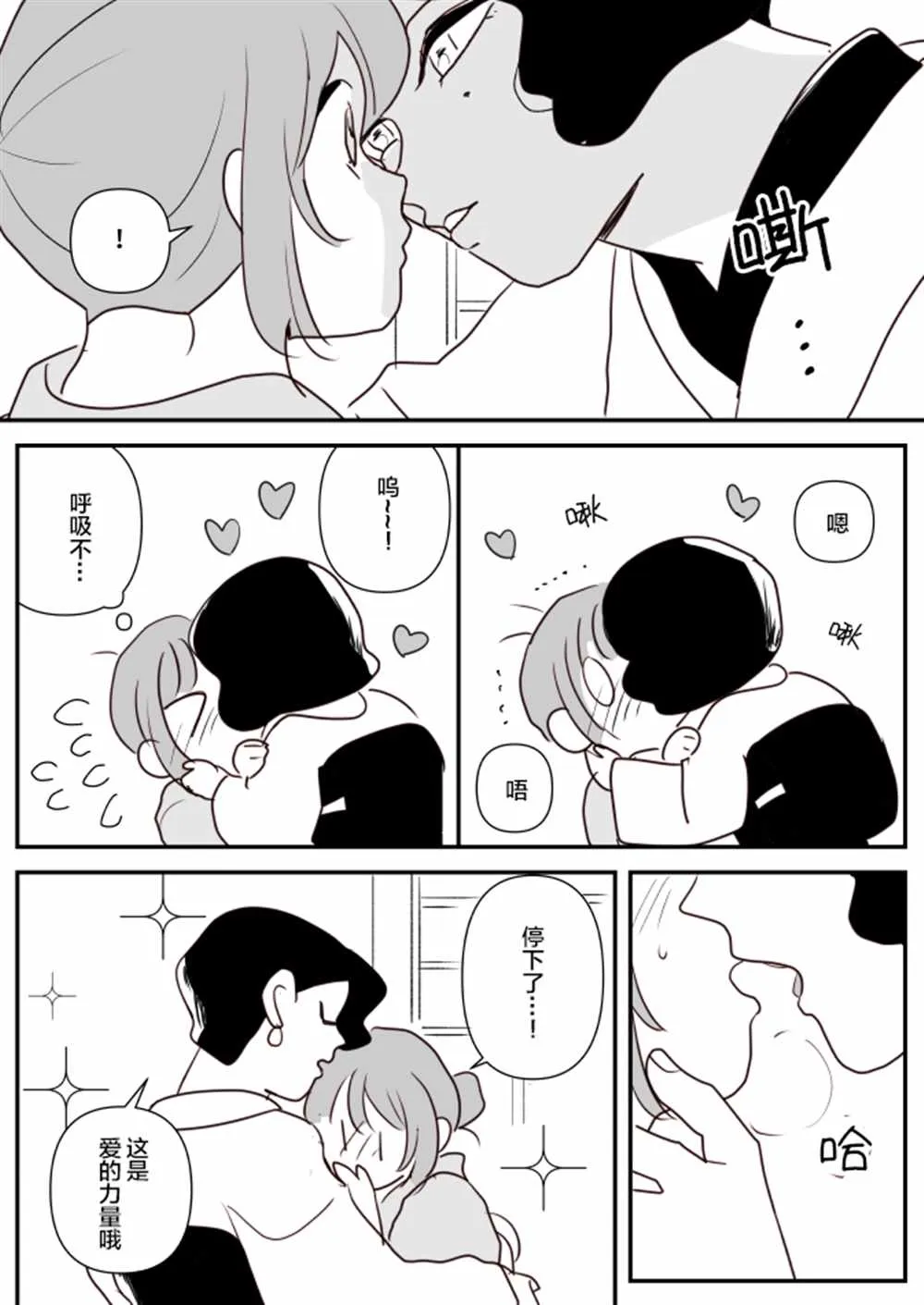 女主人和小女仆11 第2页