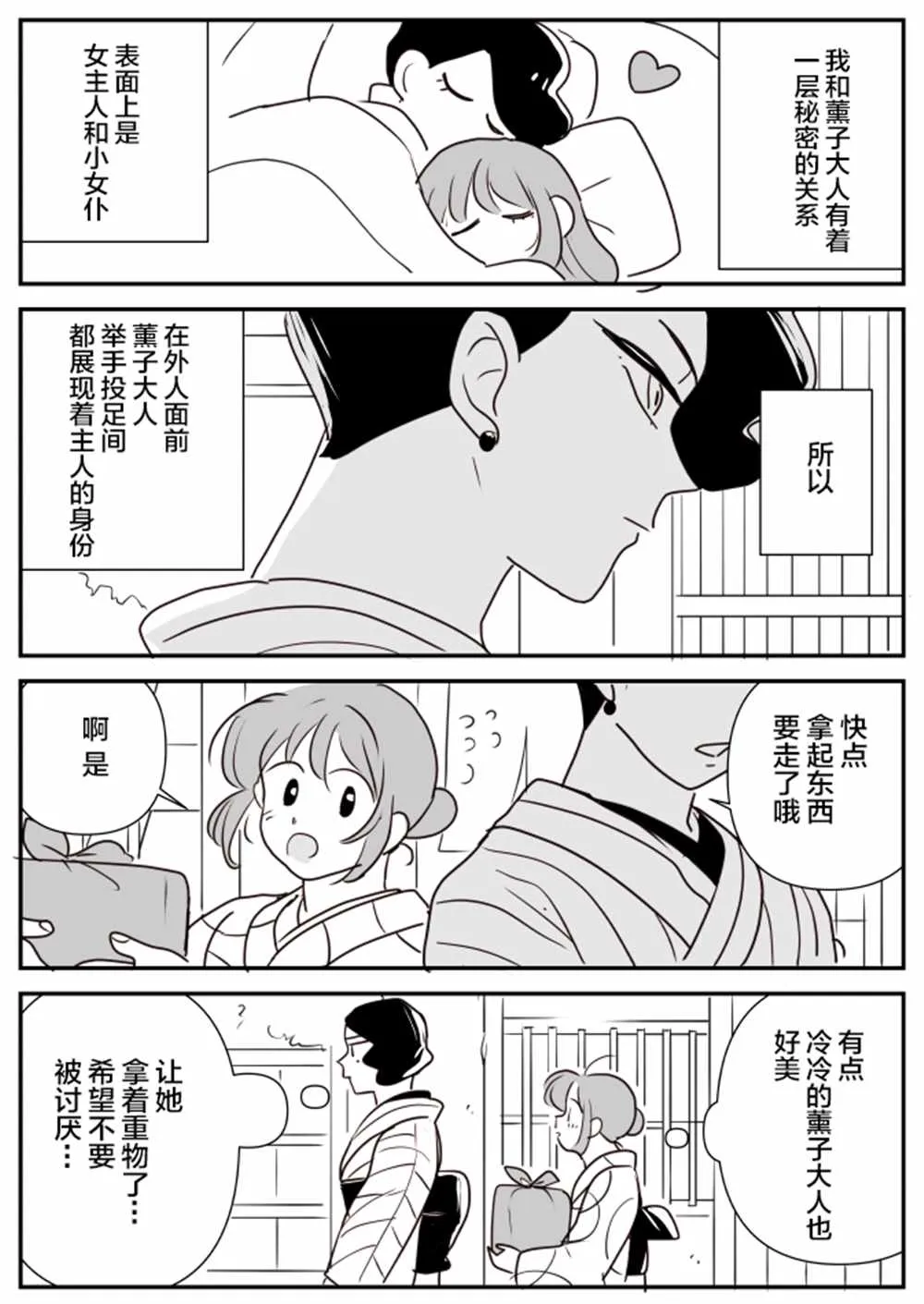 女主人和小女仆11 第8页