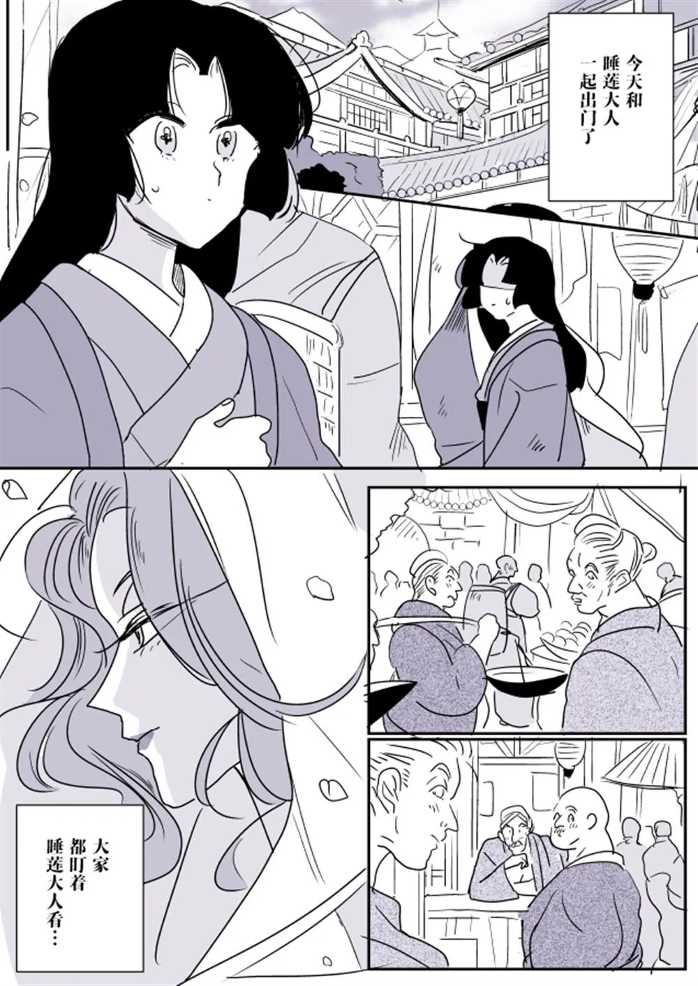 蛇女和供物酱06 第1页