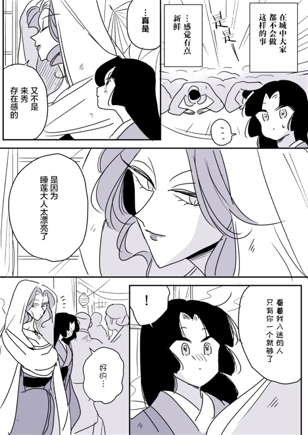 蛇女和供物酱06 第2页