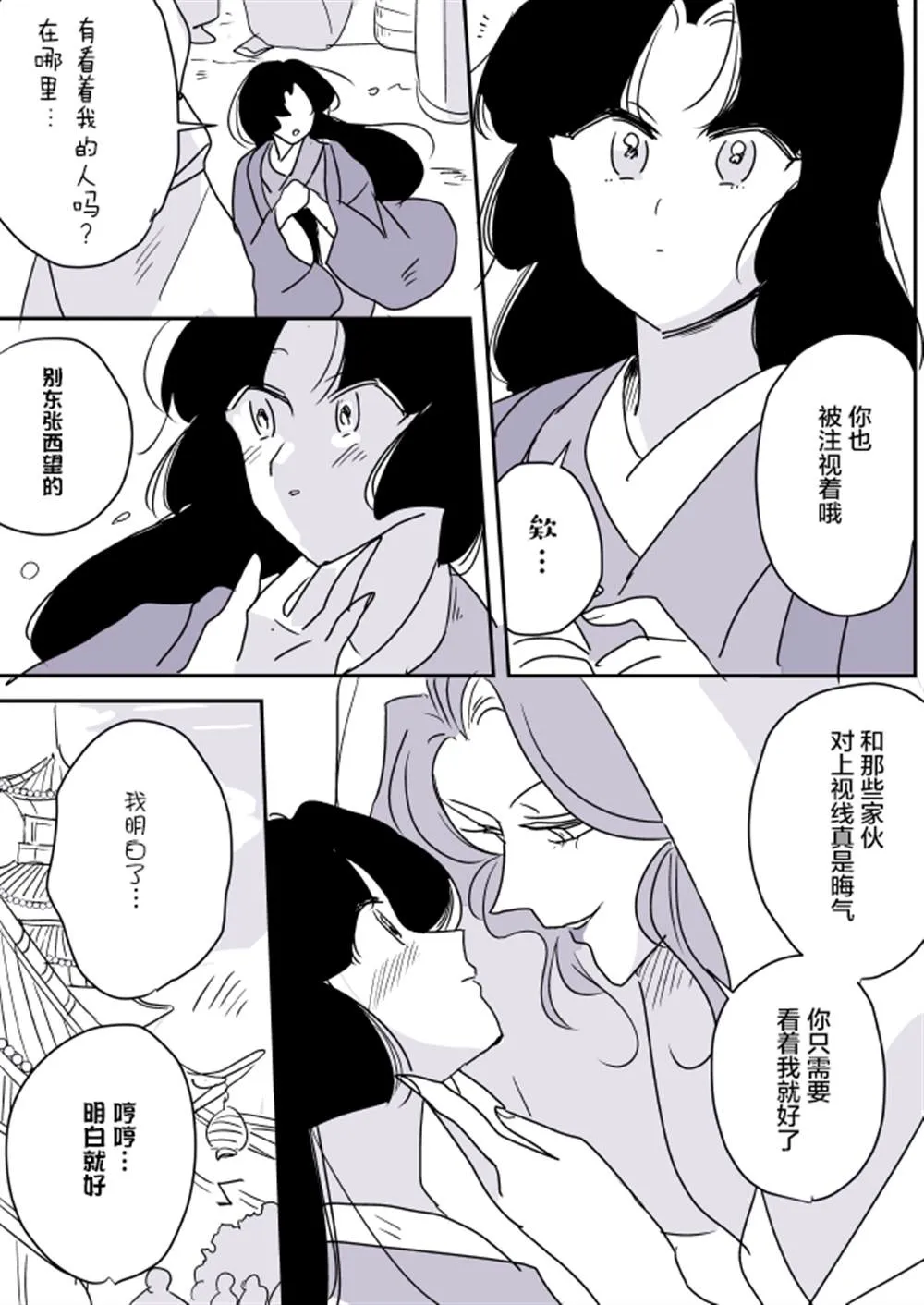 蛇女和供物酱06 第3页