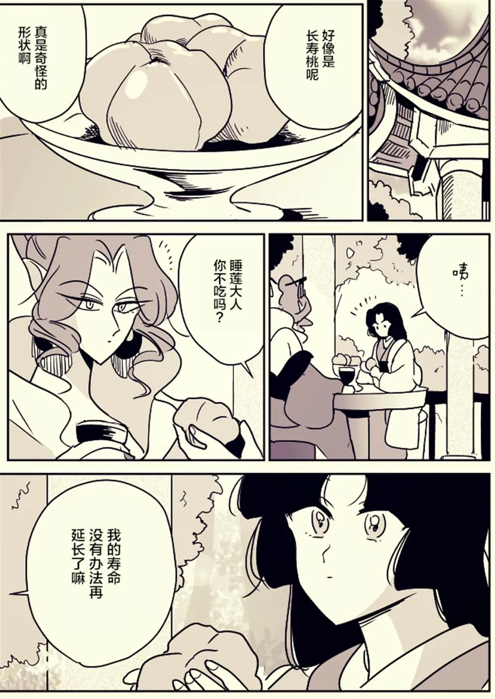 蛇女和供物酱06 第4页