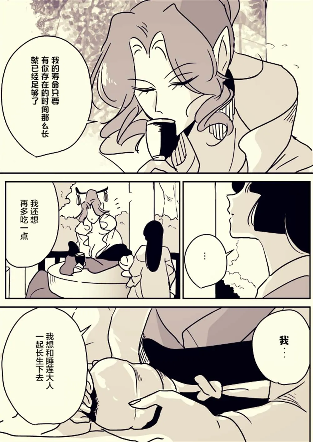 蛇女和供物酱06 第5页