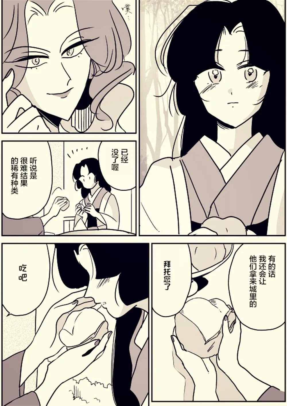 蛇女和供物酱06 第6页