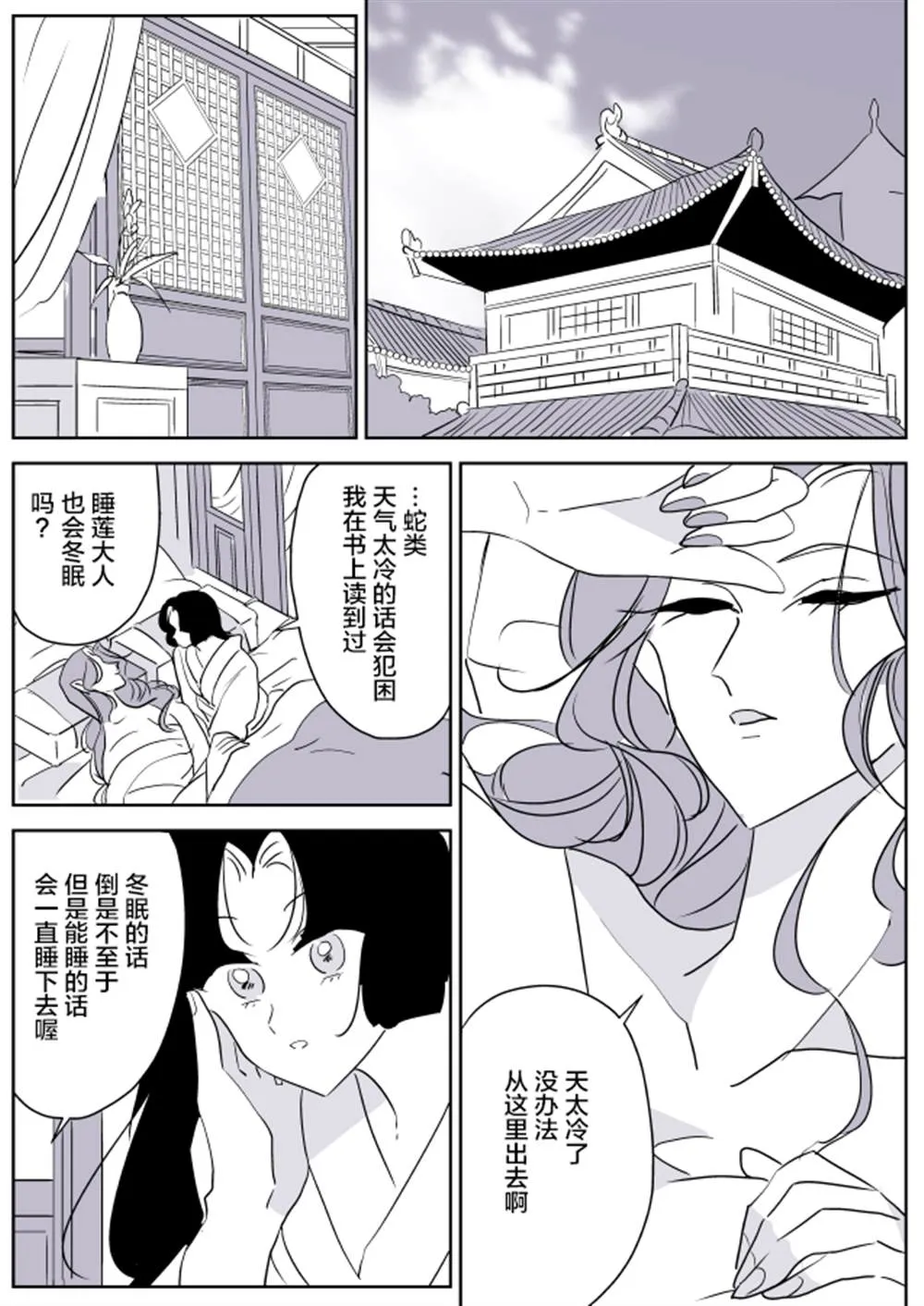 蛇女和供物酱06 第8页