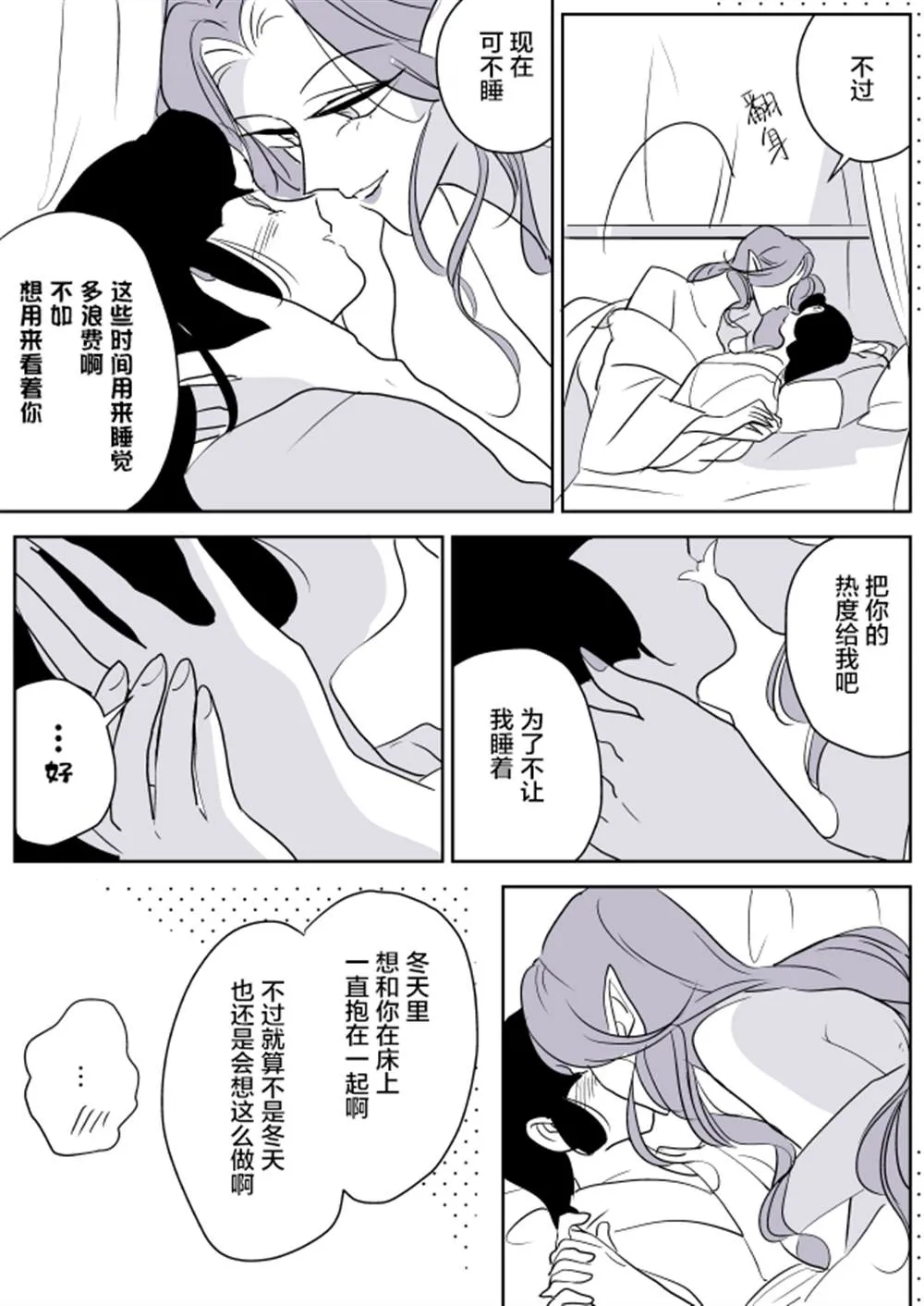 蛇女和供物酱06 第9页