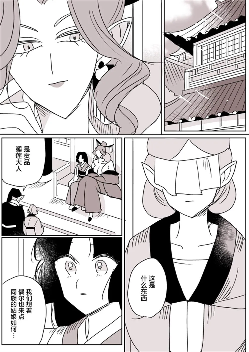 蛇女和供物酱06 第10页