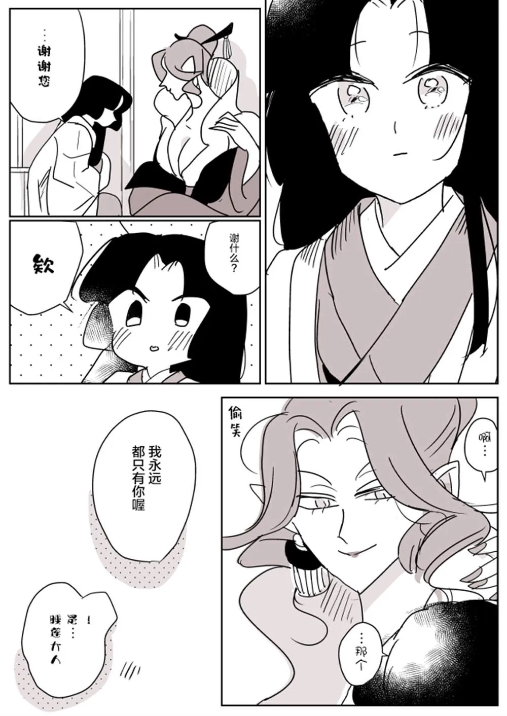 蛇女和供物酱06 第12页