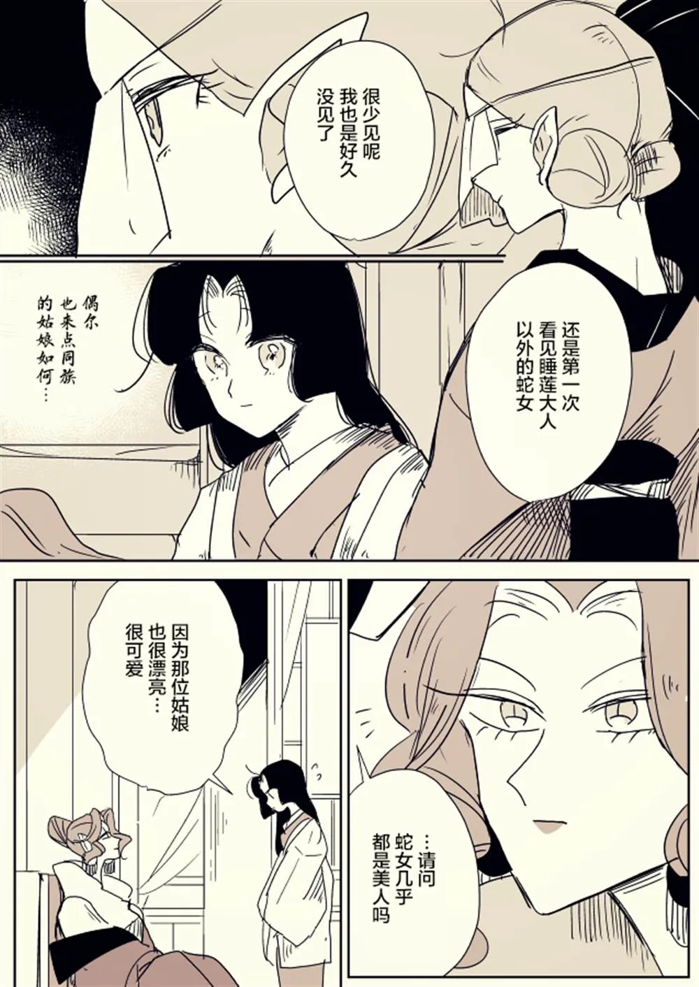 蛇女和供物酱06 第13页