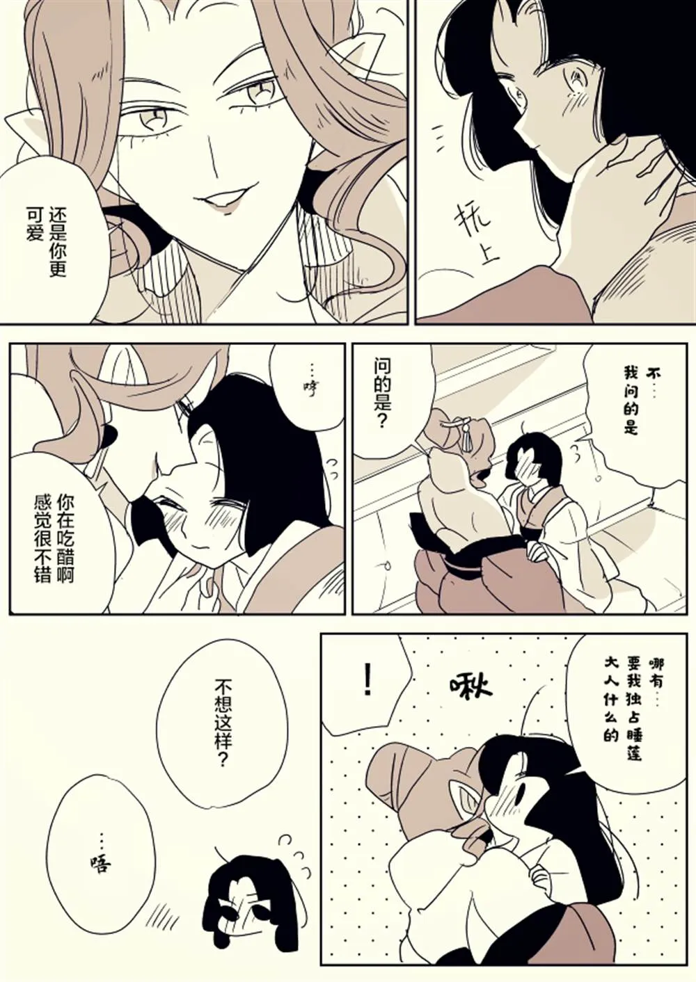 蛇女和供物酱06 第14页
