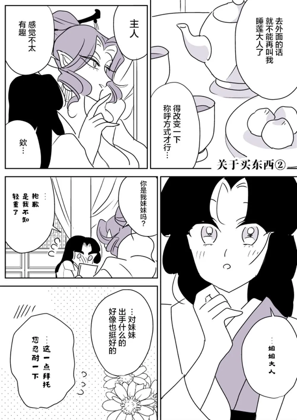 蛇女和供物酱06 第16页