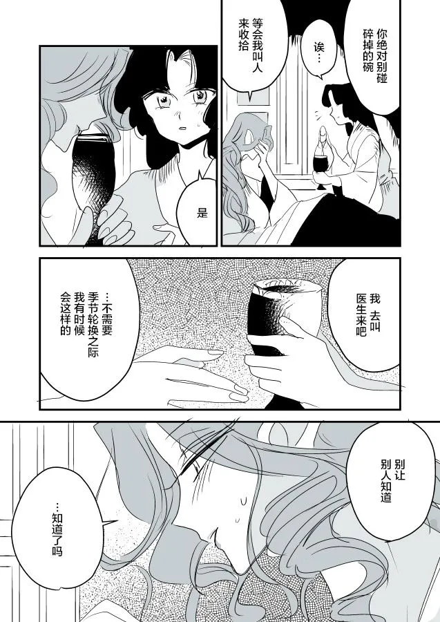 蛇女和供物酱06 第20页