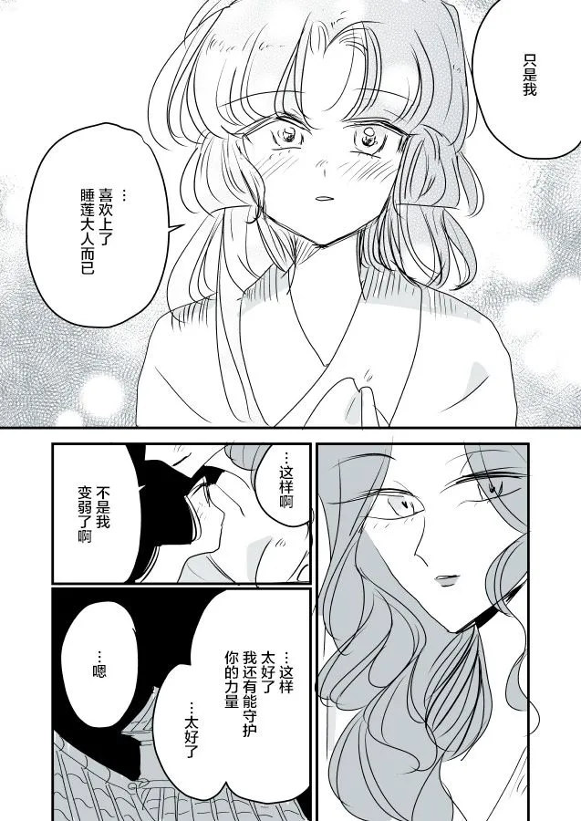 蛇女和供物酱06 第23页