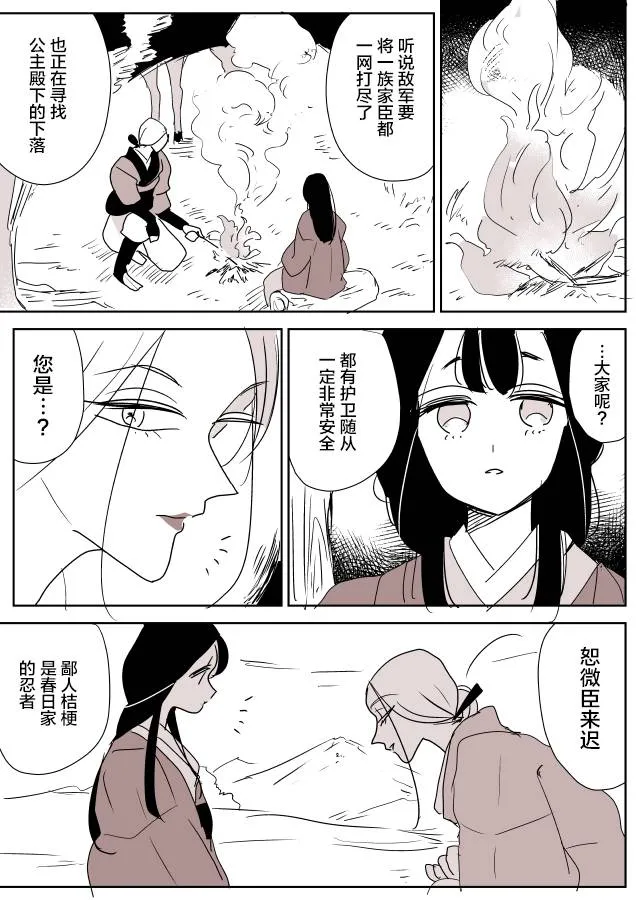 蛇女和供物酱05 第2页